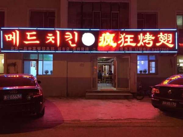 沈河锡纸烤鸡翅