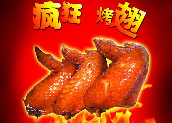 沈河疯狂烤翅