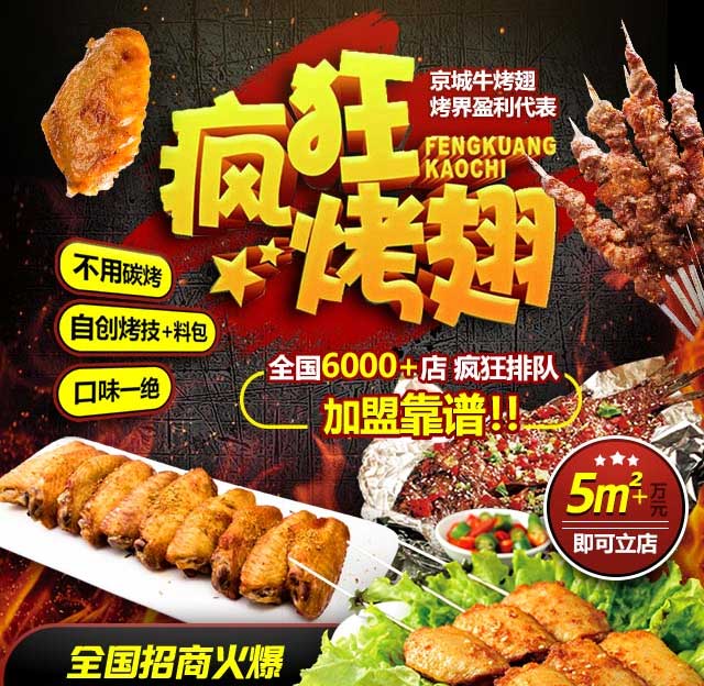 沈河奥尔良烤翅